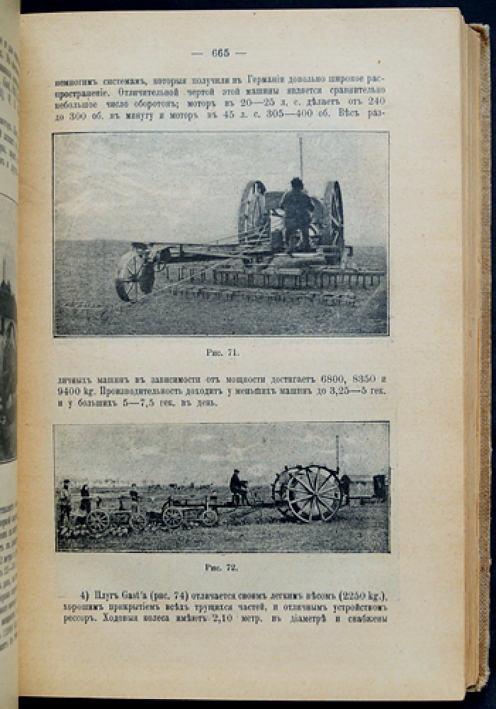 Известия Бюро по сельскохозяйственной механике. 1912, год четвертый: выпуски V–VI