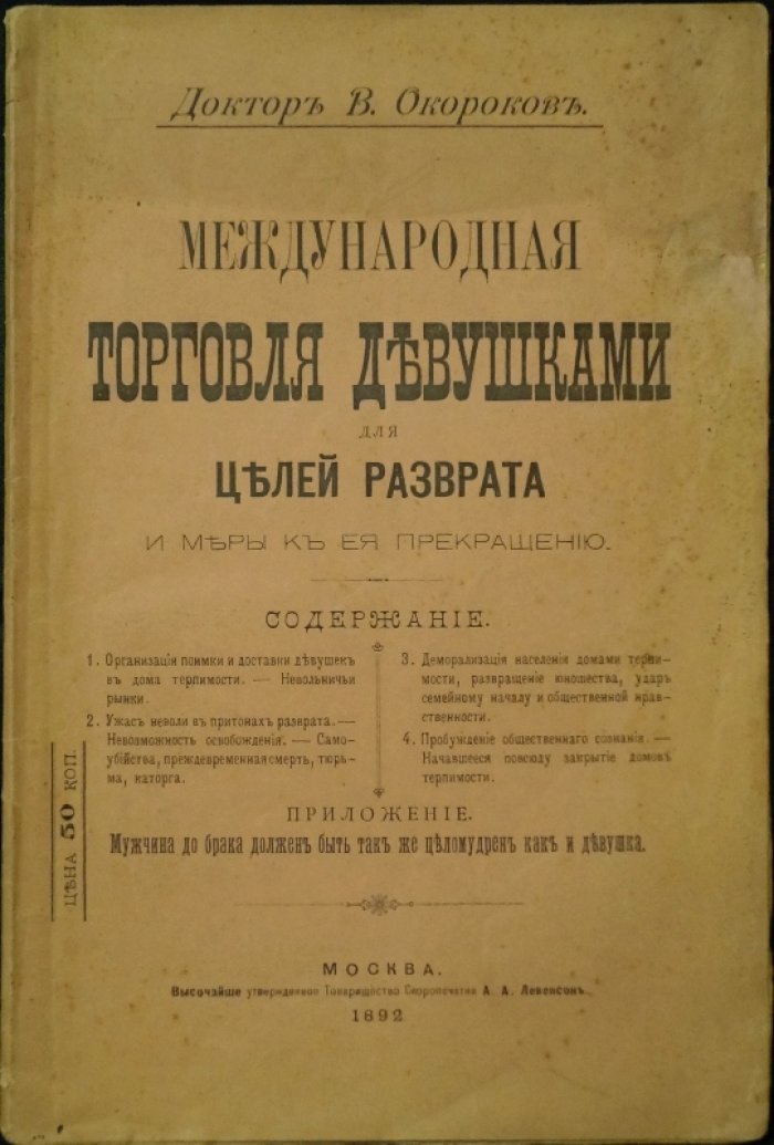 Международная торговля девушками: исследование и меры по ее прекращению