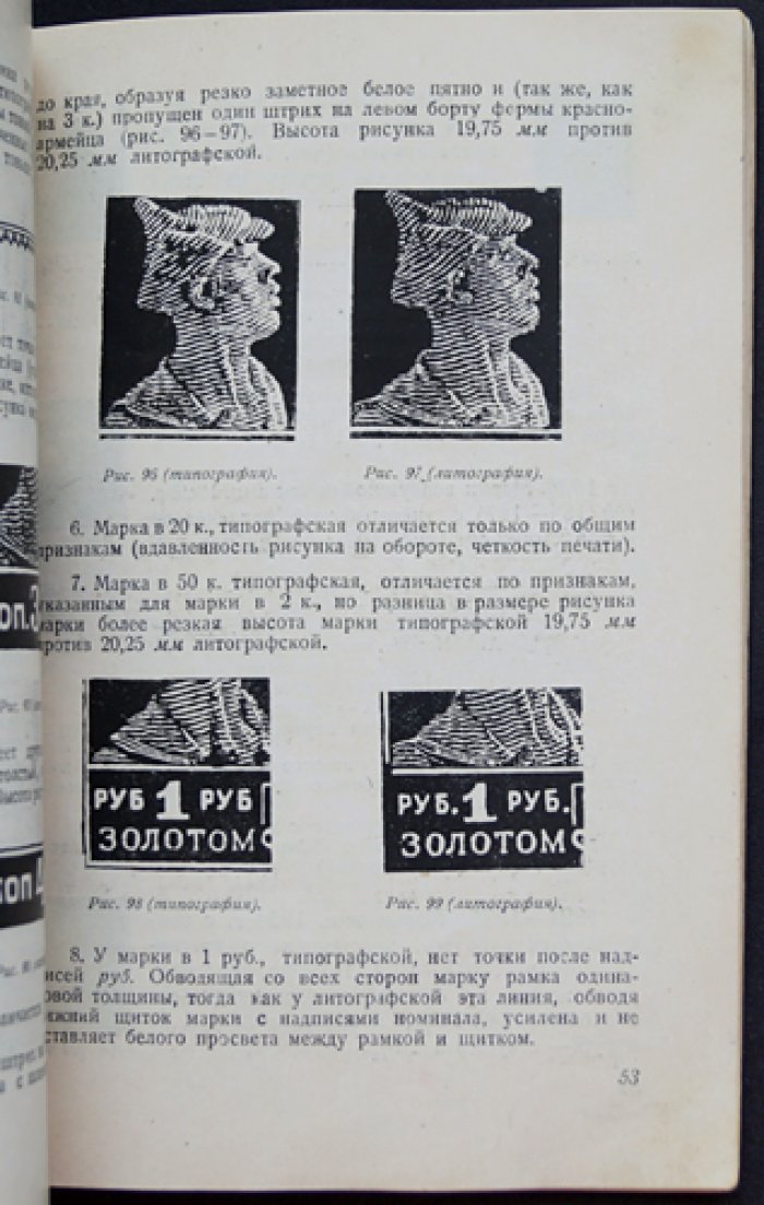 Каталог почтовых марок РСФСР и СССР (1917—1933). 4-е издание