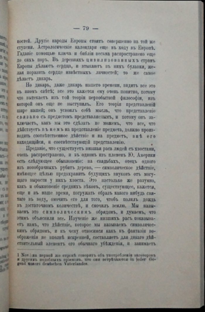 Арнольди С. С. «Цивилизация и дикие племена»: природа цивилизации, культура и развитие общества