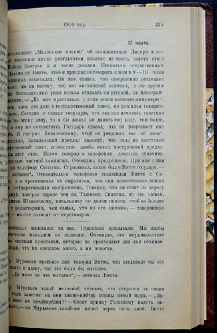 Дневник А.С. Суворина (1893–1909). Издание 1923 года с редакцией, предисловием и примечаниями Мих. Кричевского