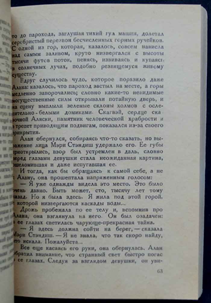 Кервуд Джеймс Оливер — У последней границы (The Last Frontier). Приключенческий роман