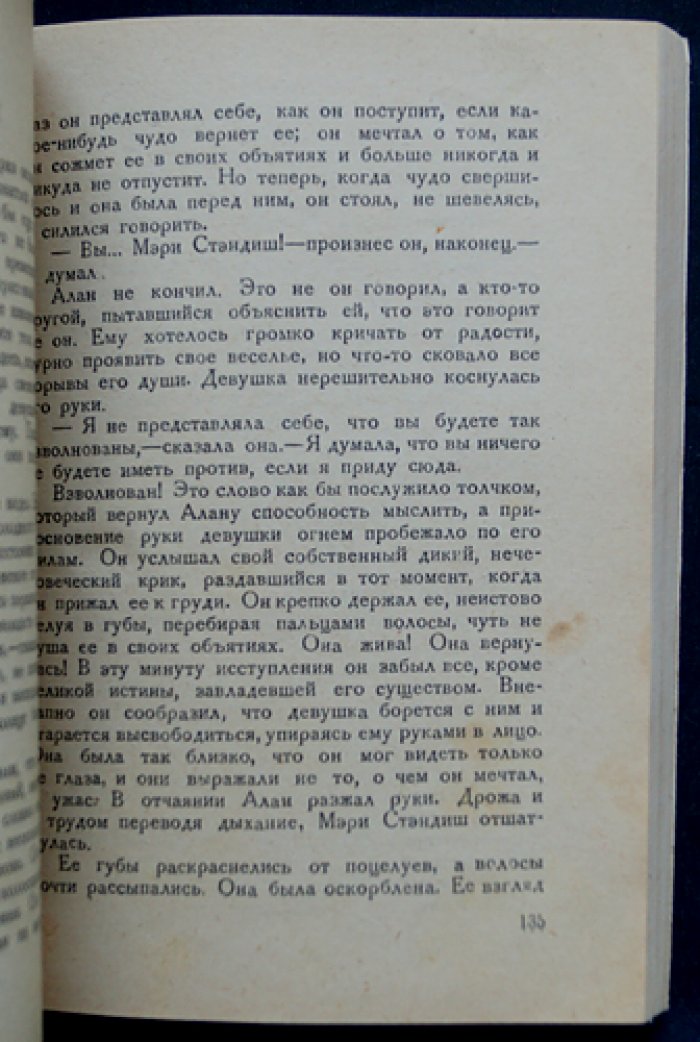 Кервуд Джеймс Оливер — У последней границы (The Last Frontier). Приключенческий роман