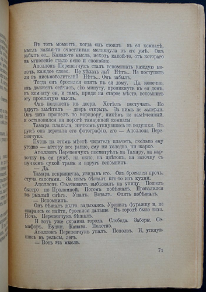 Михаил Зощенко — «О чем пел соловей». Повести (Библиотека Новейшей Литературы, том VI)