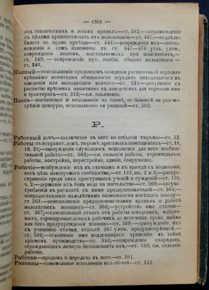 Уголовное уложение, высочайше утвержденное 22 марта 1903 года (официальный свод уголовного права)