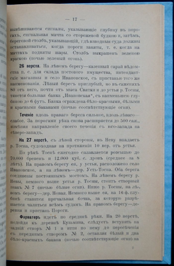 Лоция реки Невы от истока до границы Санкт-Петербургского округа путей сообщения (1912)
