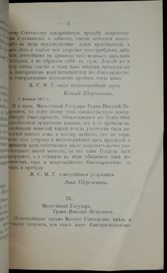 Отголоски XVIII века. Выпуск III: письма Н.П. Шереметева к родным
