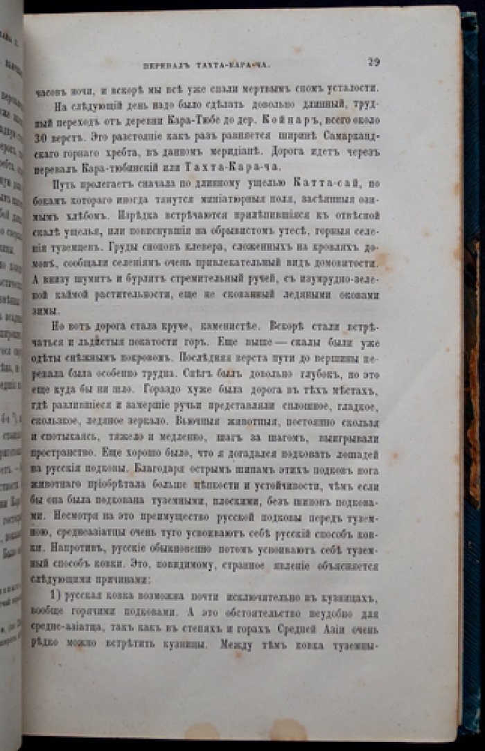 Путешествие русского посольства по Афганистану и Бухарскому ханству (1878–1879). Том 2. Дневник участника миссии И. Л. Яворского