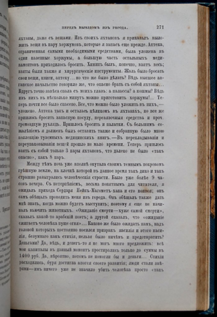 Путешествие русского посольства по Афганистану и Бухарскому ханству (1878–1879). Том 2. Дневник участника миссии И. Л. Яворского