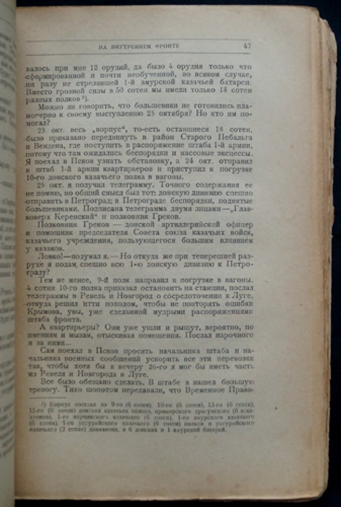 Октябрьская революция: революция и гражданская война в мемуарах белогвардейцев. Том 2