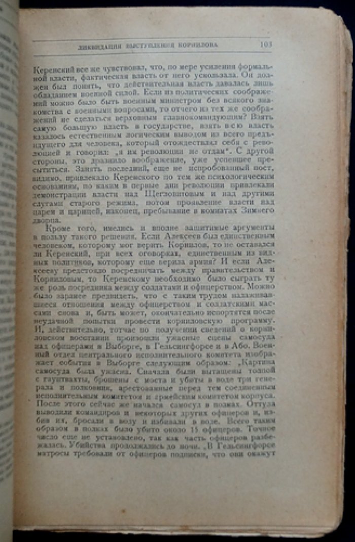 Октябрьская революция: революция и гражданская война в мемуарах белогвардейцев. Том 2