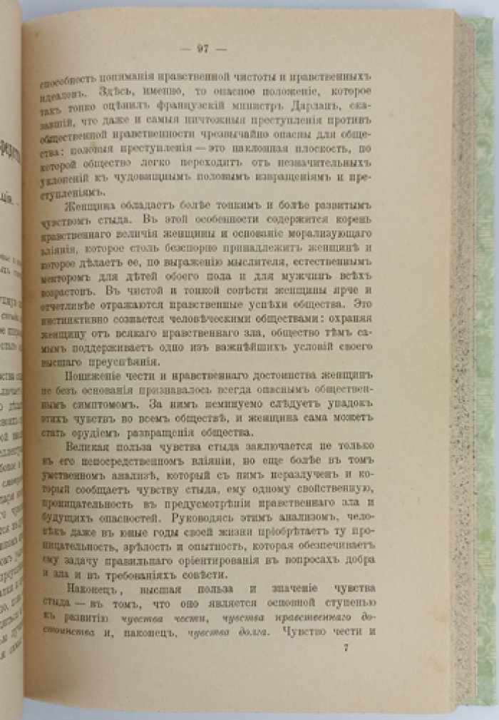Педагогическая хрестоматия: общие задачи воспитания, религиозное воспитание и образование (с библиографическим указателем)