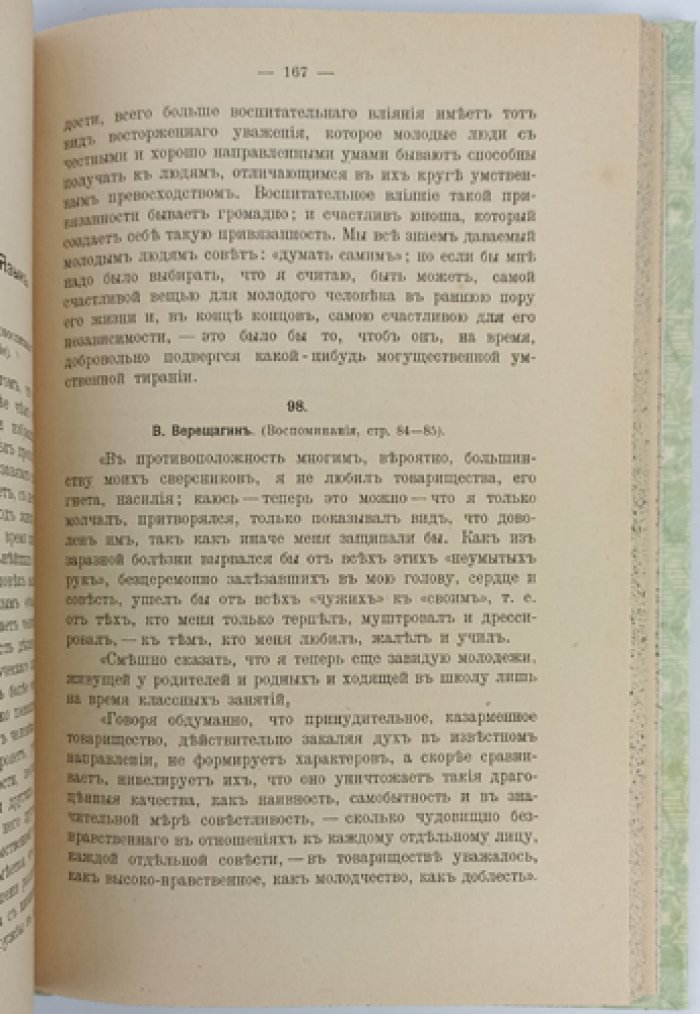 Педагогическая хрестоматия: общие задачи воспитания, религиозное воспитание и образование (с библиографическим указателем)