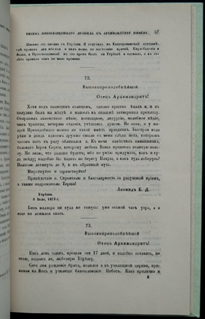 Конволют: письма архиепископа Леонида к архимандриту Пимену (Николаевский монастырь на Угреше) + «Григорий Арх.» и исторические заметки о московских монастырях. Москва, 1877
