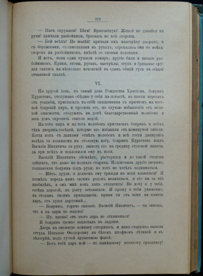 Исторические рассказы и повести П. Н. Полевого (2-е издание, 1902): с рисунками и виньетками К. В. Лебедева