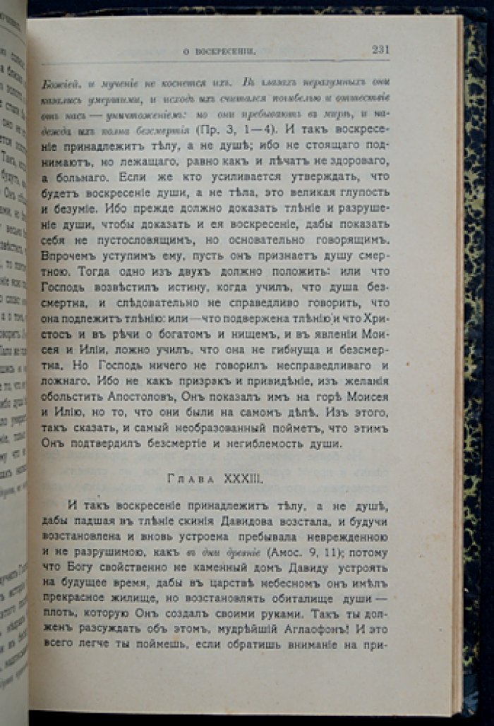 Святой Мефодий Патарский (Олимпийский). Полное собрание творений (перевод с греческого)