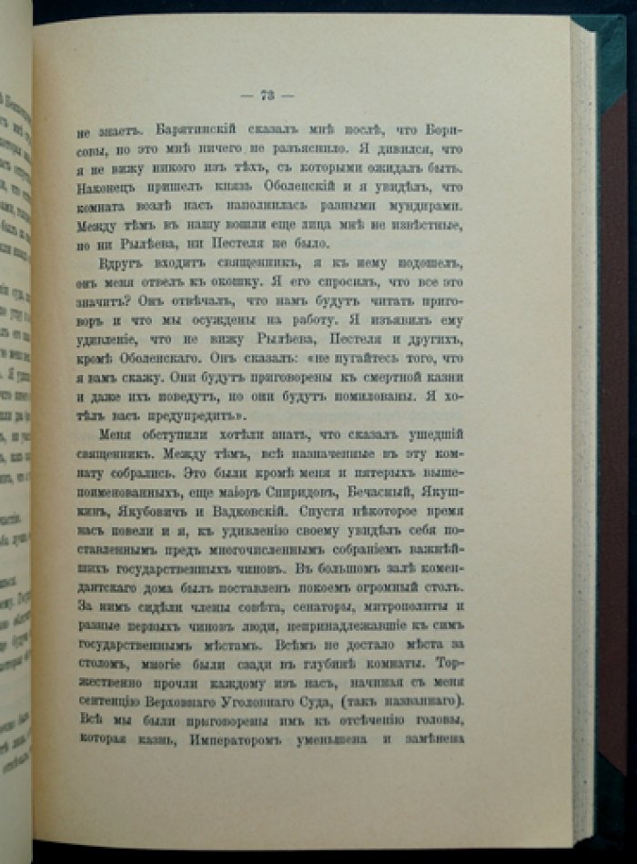 Записки князя С. П. Трубецкого. Письма, воспоминания и материалы эпохи