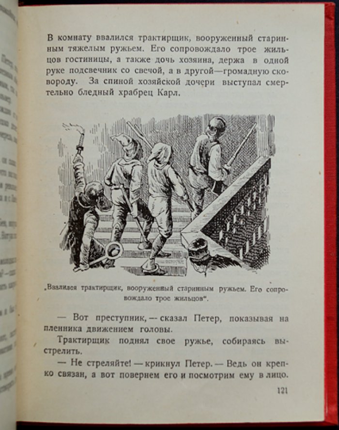 Серебряные коньки. Повесть для детей (Золотая библиотека)