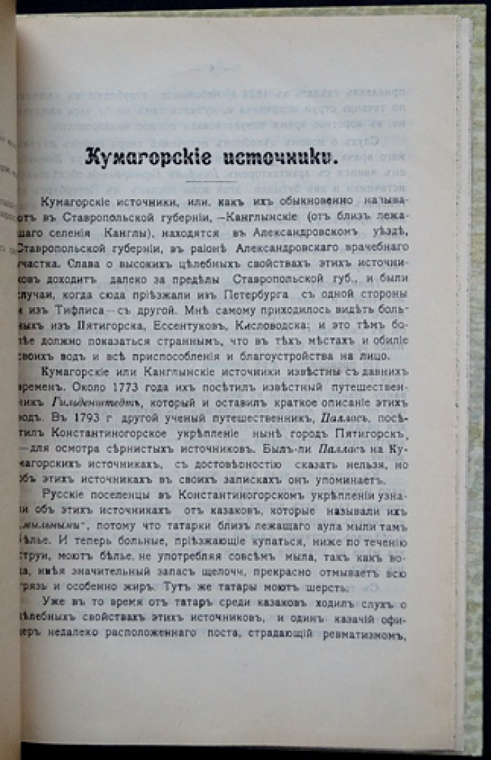 Конволют по Ставропольской губернии: «Проказа в Ставропольской губернии» (1908) + «Кумагорские источники» (1906) + карта губернии (1909)