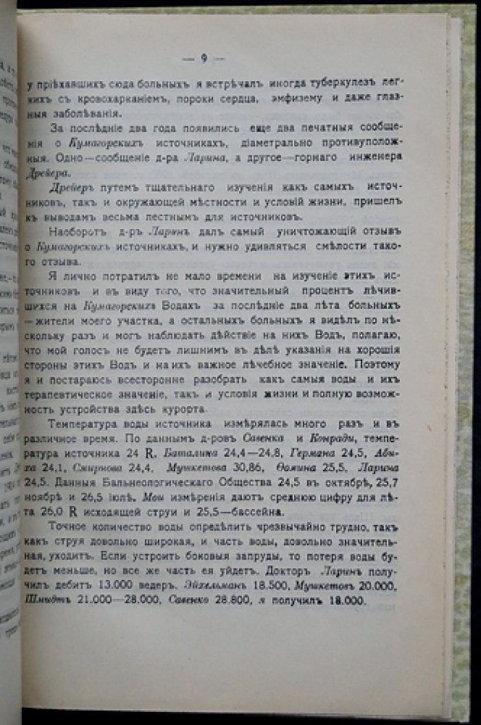Конволют по Ставропольской губернии: «Проказа в Ставропольской губернии» (1908) + «Кумагорские источники» (1906) + карта губернии (1909)