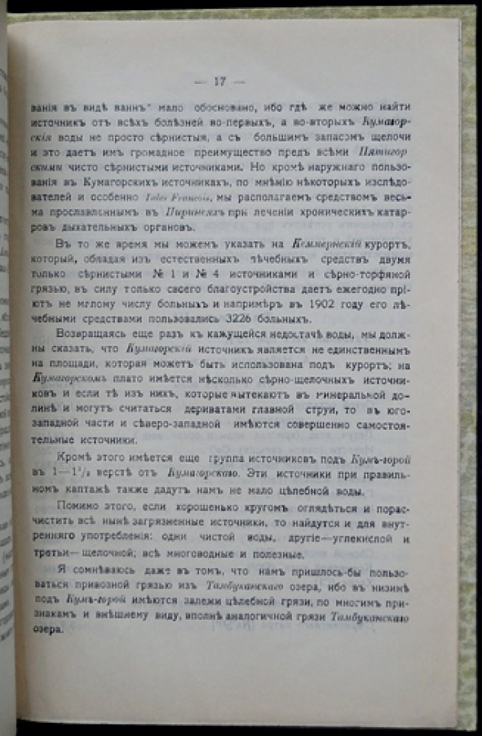 Конволют по Ставропольской губернии: «Проказа в Ставропольской губернии» (1908) + «Кумагорские источники» (1906) + карта губернии (1909)