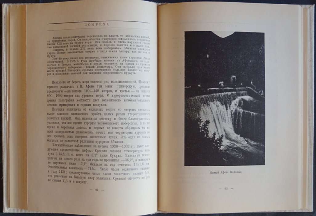 Курортные богатства Абхазии (издание 1934 г.)