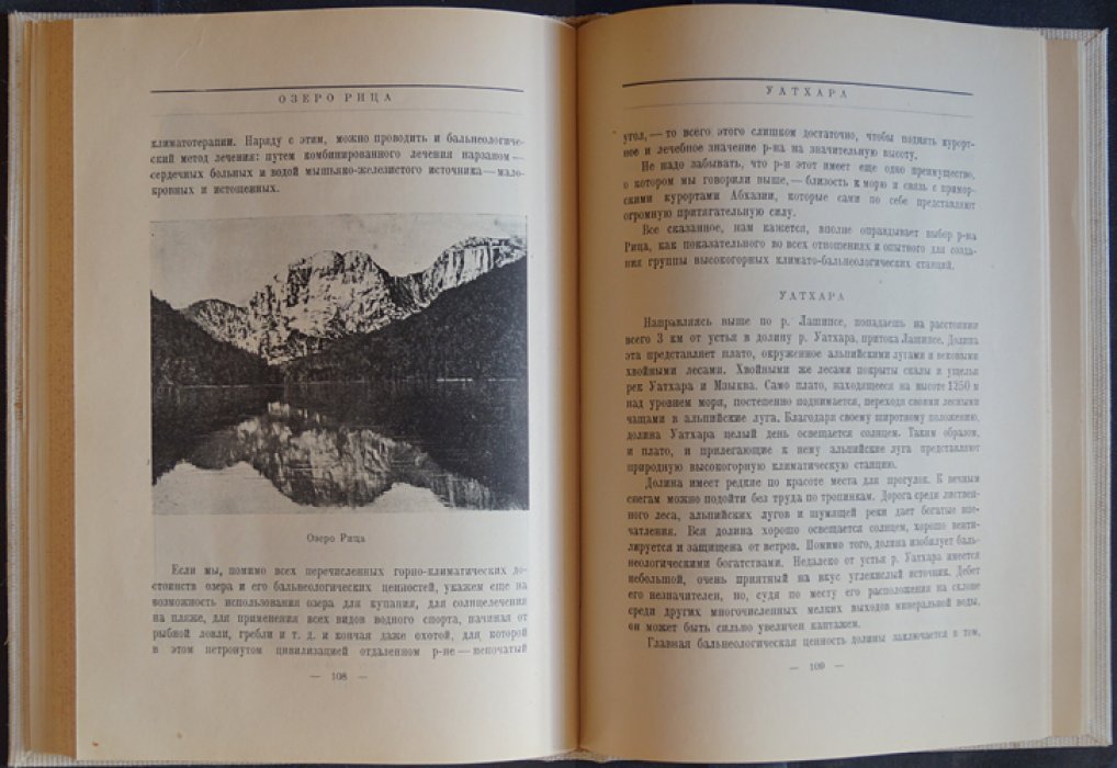 Курортные богатства Абхазии (издание 1934 г.)