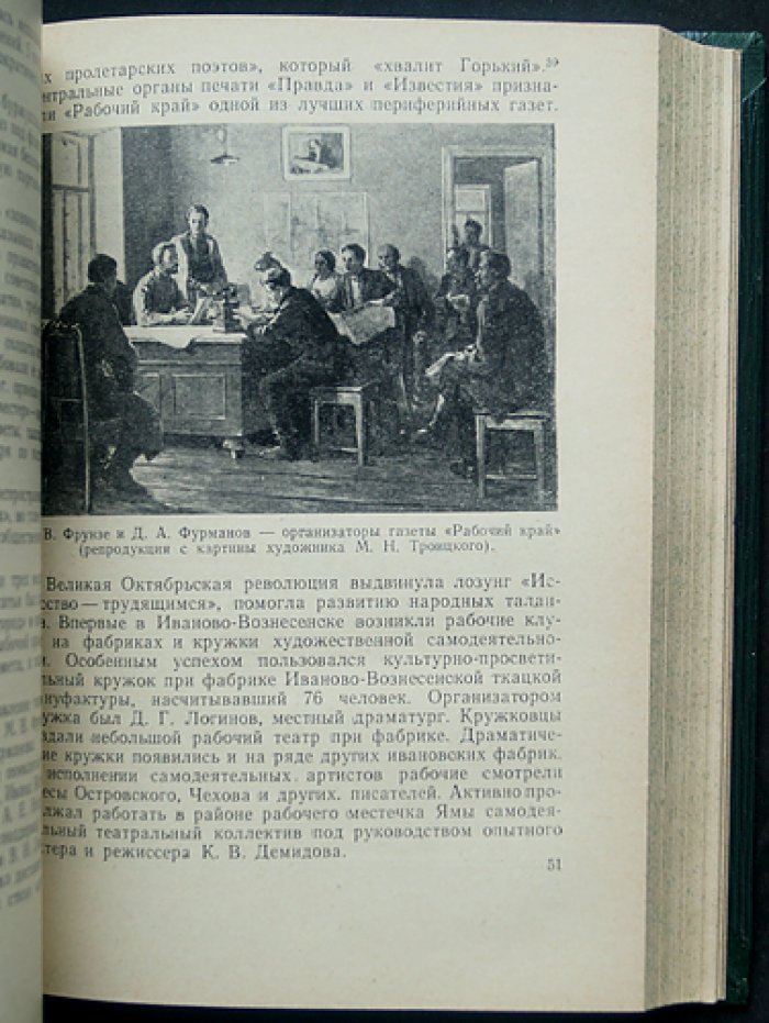 История города Иванова: зарождение и развитие текстильного производства (в 2 частях)