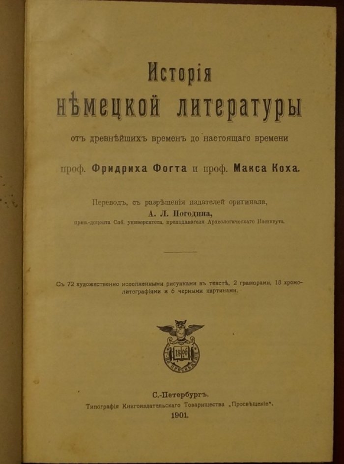 История немецкой литературы (от древнейших времен до наших дней) — с богатым иллюстративным материалом