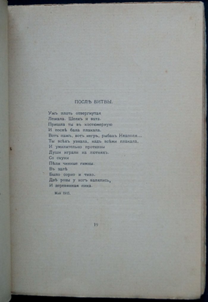 И. Эренбург. Стихи о канунах