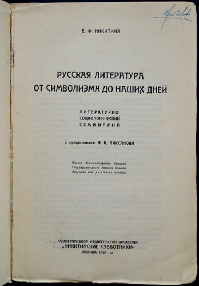 Русская литература от символизма до наших дней: сборник-справочник и синхронистические таблицы