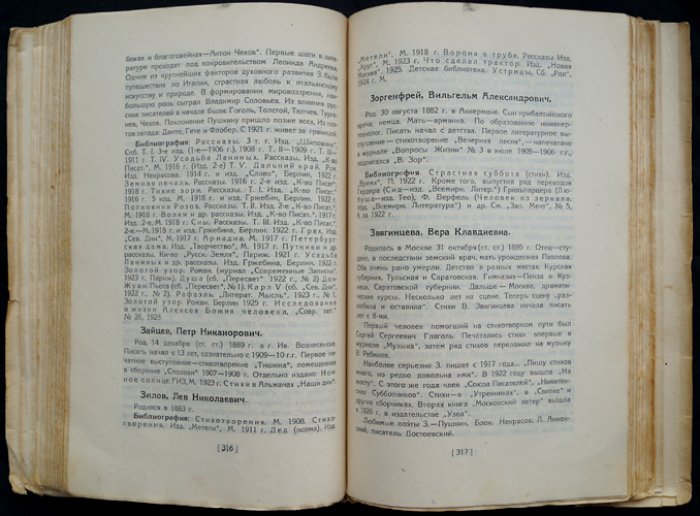 Русская литература от символизма до наших дней: сборник-справочник и синхронистические таблицы