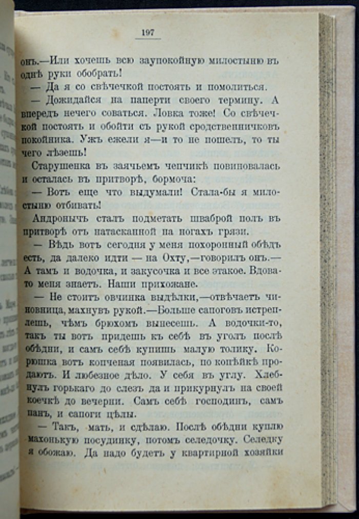 Н. А. Лейкин. «Голь перекатная» — рассказы о людях «дна» дореволюционного Петербурга