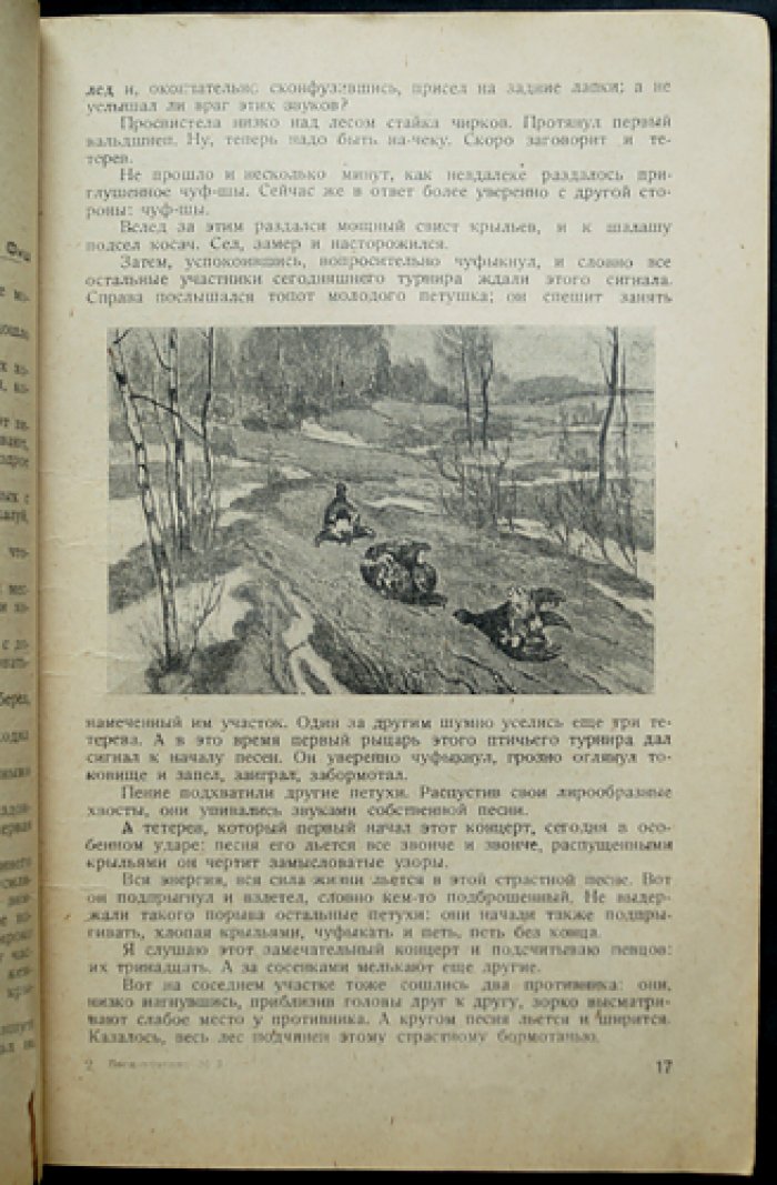 «Боец-охотник» — комплект из 10 номеров за 1937 год (Всеармейское военно-охотничье общество)