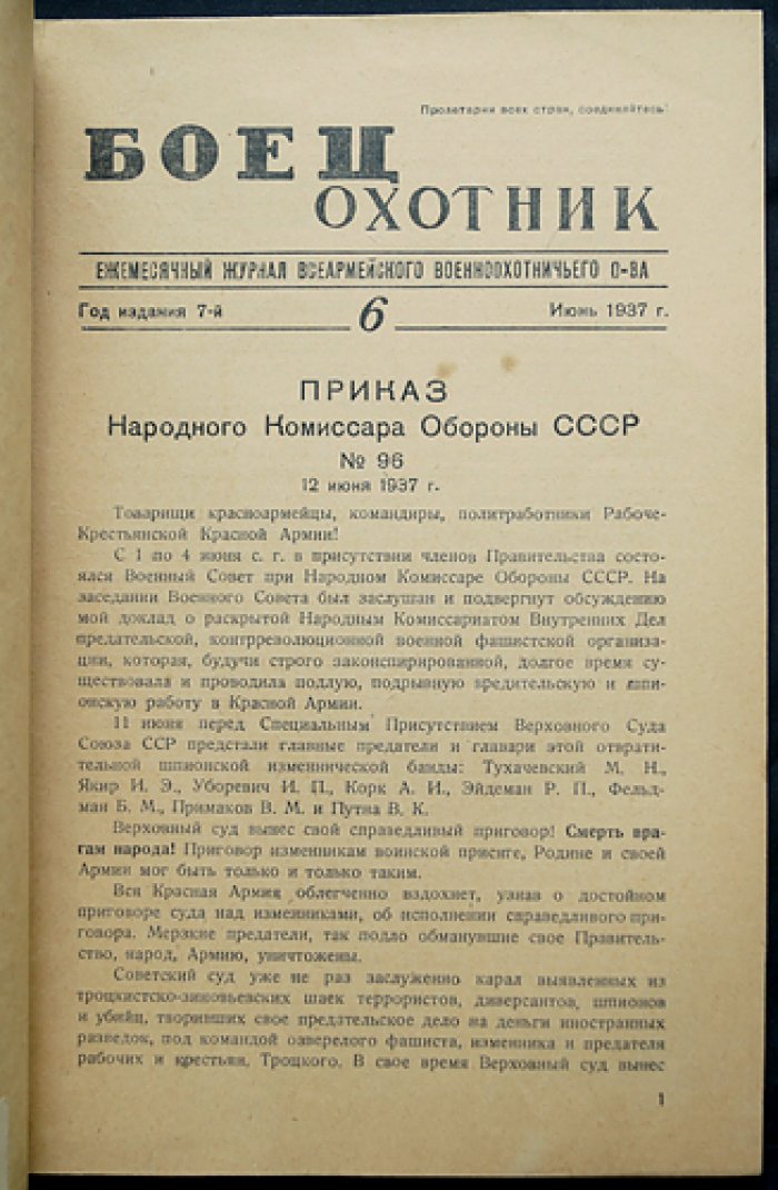 «Боец-охотник» — комплект из 10 номеров за 1937 год (Всеармейское военно-охотничье общество)