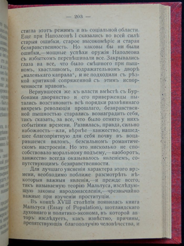Пьер Дюфур. История проституции во Франции (XI–XIX века) — нравы, власть и общественные нравы