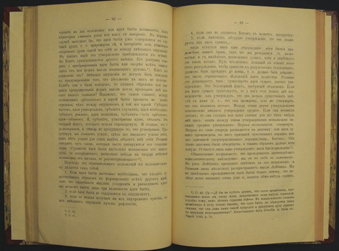 В. Ф. Эрн. «Розмини и его теория знания»: исследование по истории итальянской философии XIX века