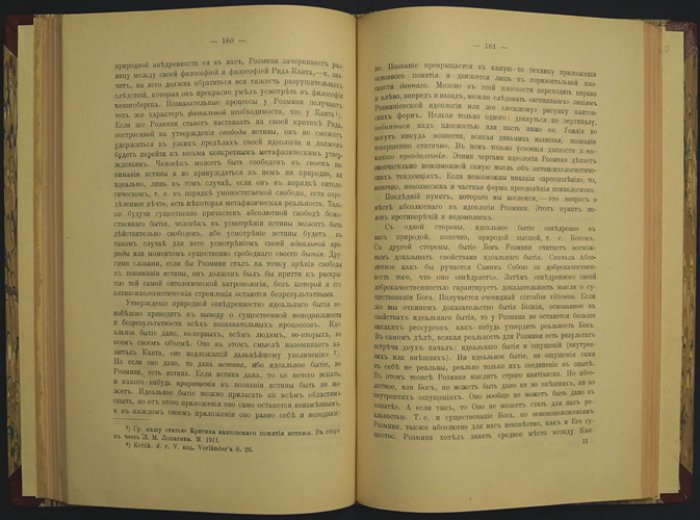 В. Ф. Эрн. «Розмини и его теория знания»: исследование по истории итальянской философии XIX века