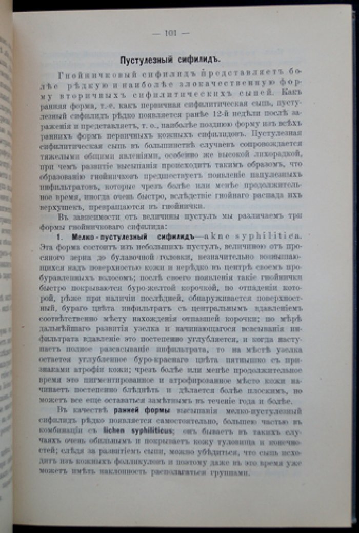 Половые болезни: клинический обзор и практическое руководство (2-е изд., исправл. и доп.)