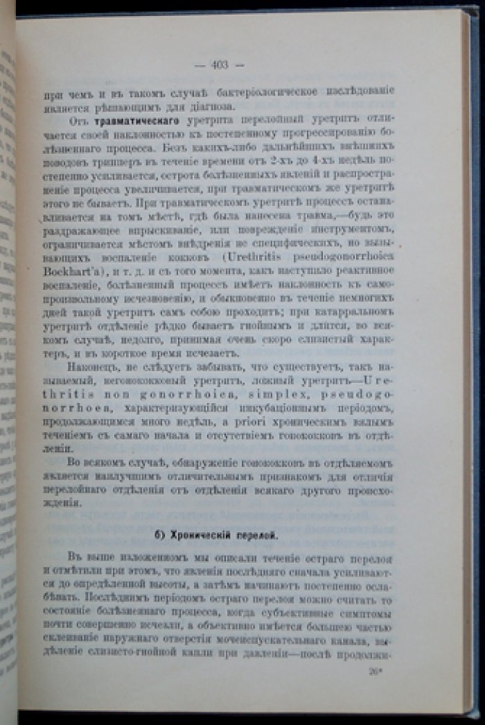 Половые болезни: клинический обзор и практическое руководство (2-е изд., исправл. и доп.)