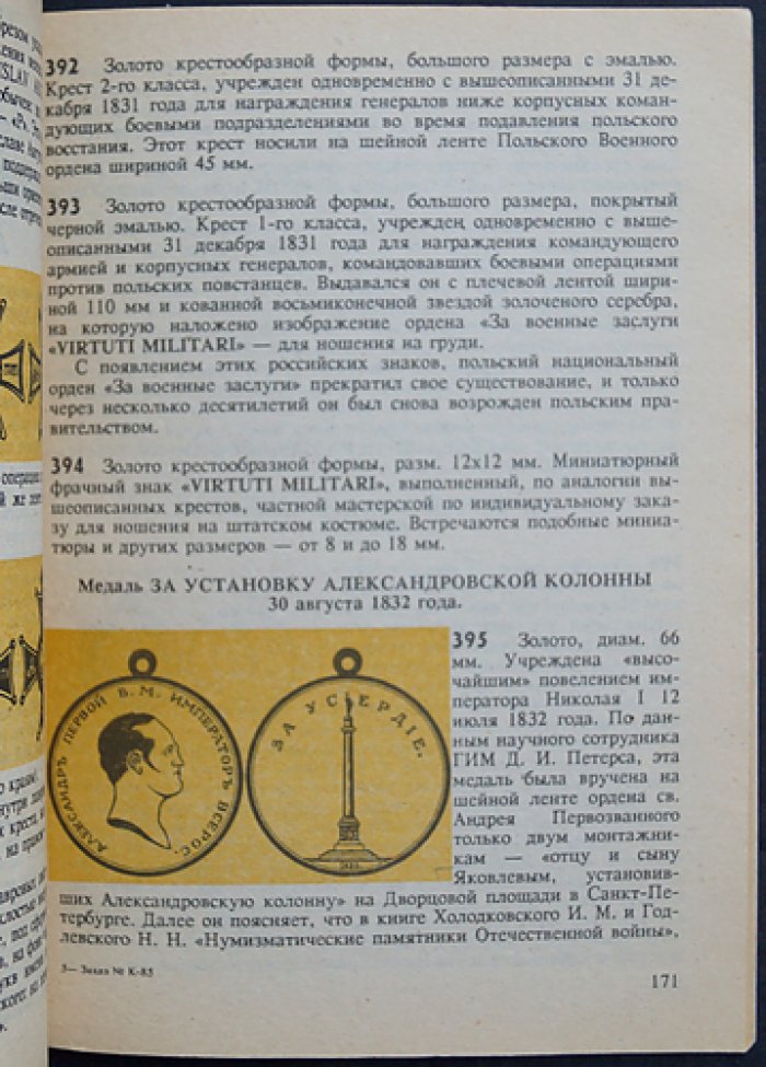 Российские наградные медали. Полный комплект: 7 книг в шести частях