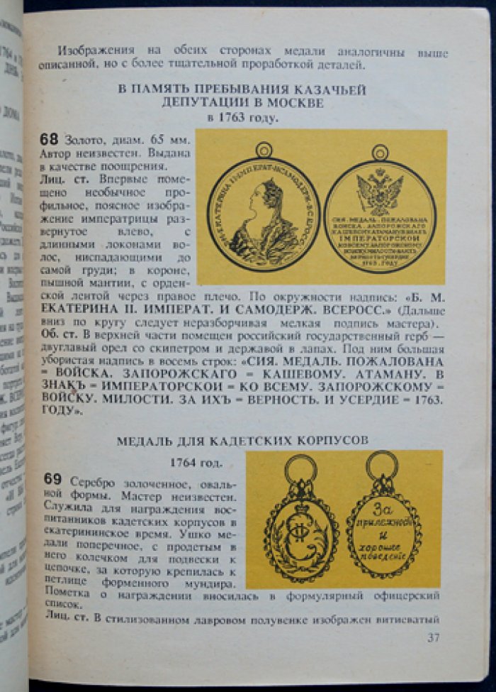 Российские наградные медали. Полный комплект: 7 книг в шести частях