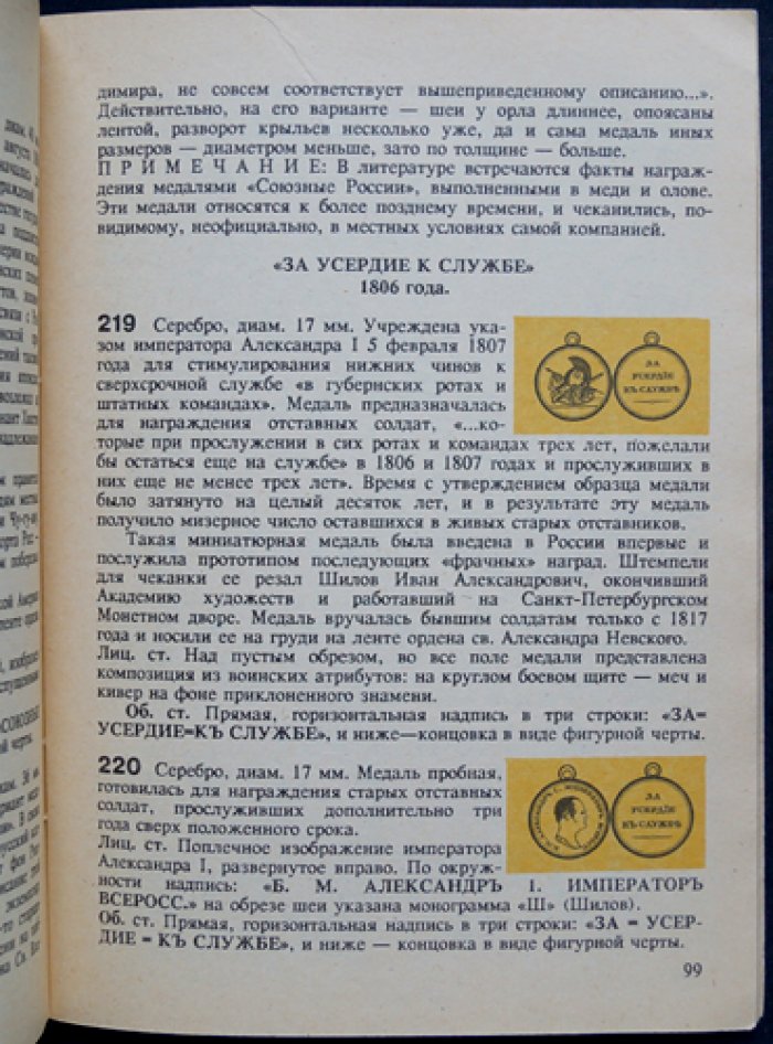 Российские наградные медали. Полный комплект: 7 книг в шести частях