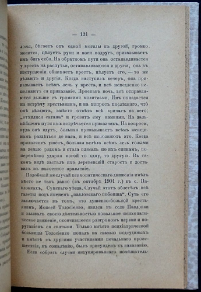 Гипнотизм и психическая зараза. Три популярные лекции