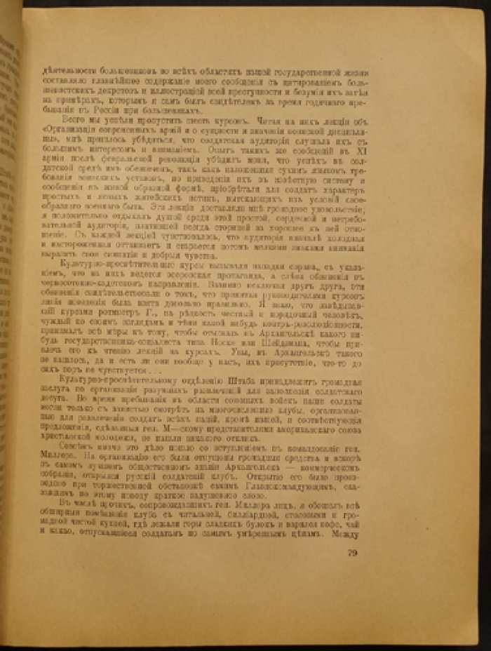 Архив русской революции. Том III: мемуары участников событий 1918–1920 гг. на советской и антисоветской стороне