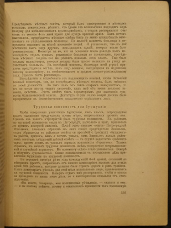 Архив русской революции. Том III: мемуары участников событий 1918–1920 гг. на советской и антисоветской стороне