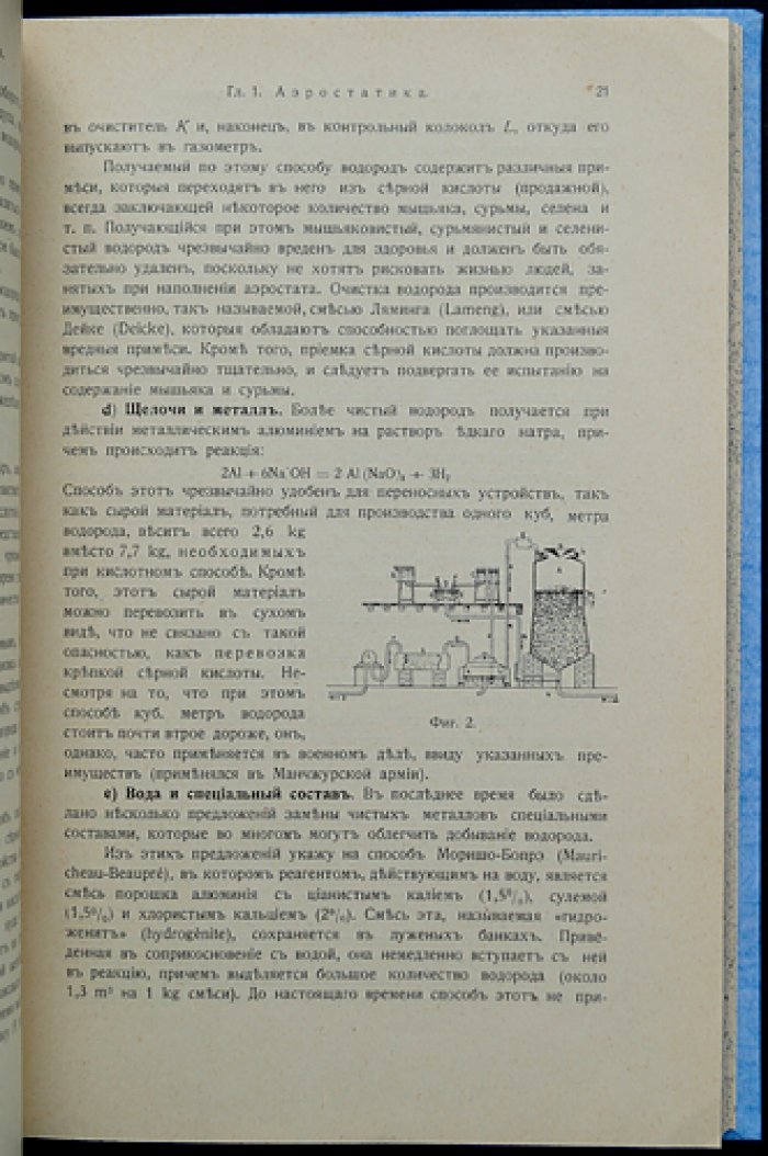 Ярковский. Воздухоплавание: теория и техника. Основные положения (Том II, часть 2)