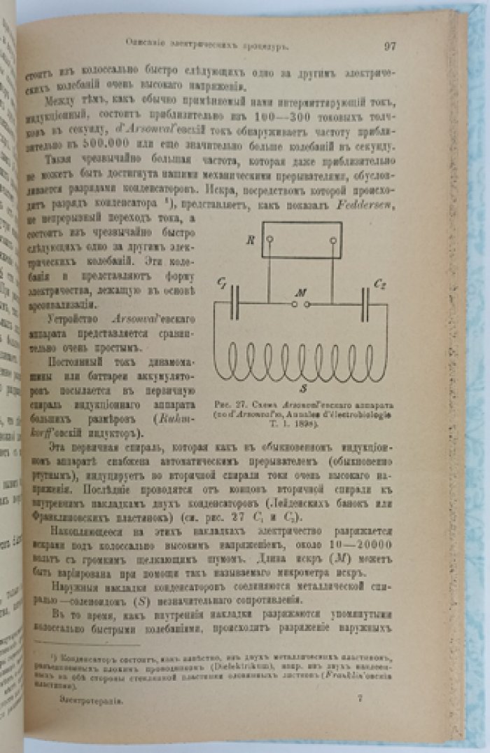 Электротерапия. Историческое введение, физиология и практическое применение электрических токов (28 рисунков в тексте)