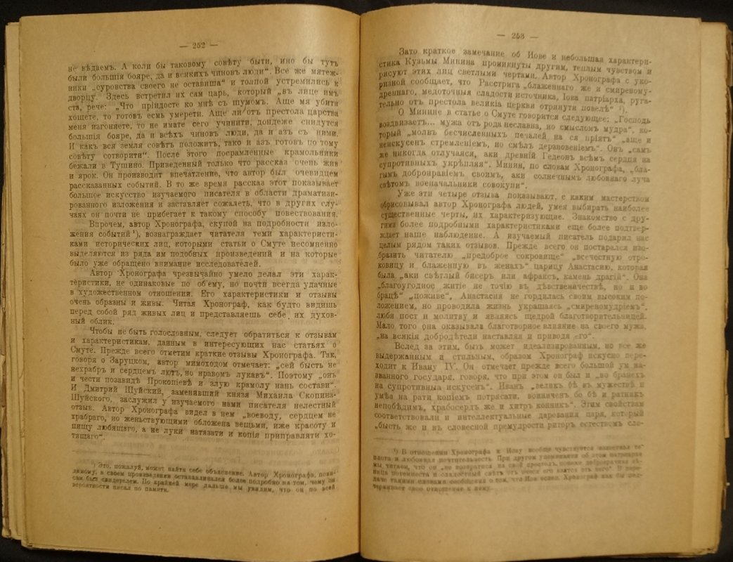 Русская история и С.Ф. Платонов: сборник статей (издание 1922 г.)