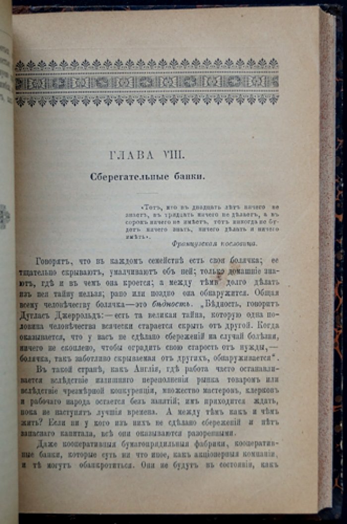 Смайлс С. Бережливость (пер. Е. Сысоевой)